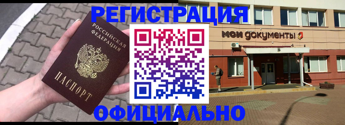 прописка для работы в Кимовске